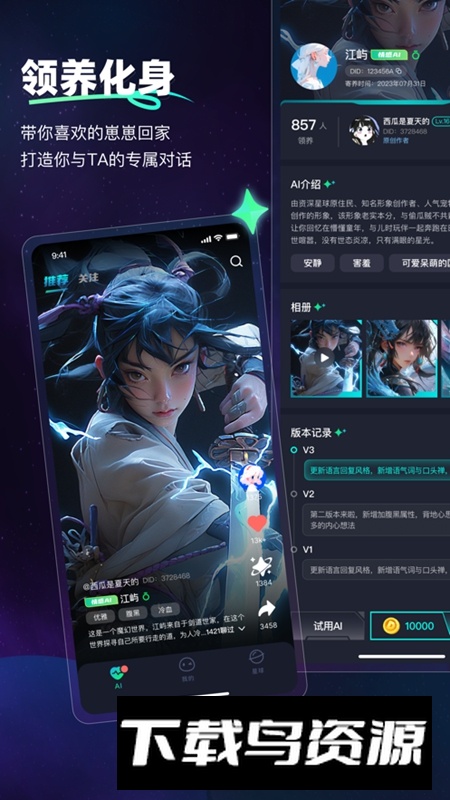 DD星球软件官方正版截图