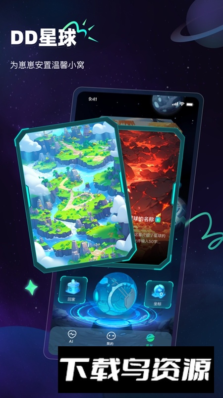 DD星球软件官方正版截图