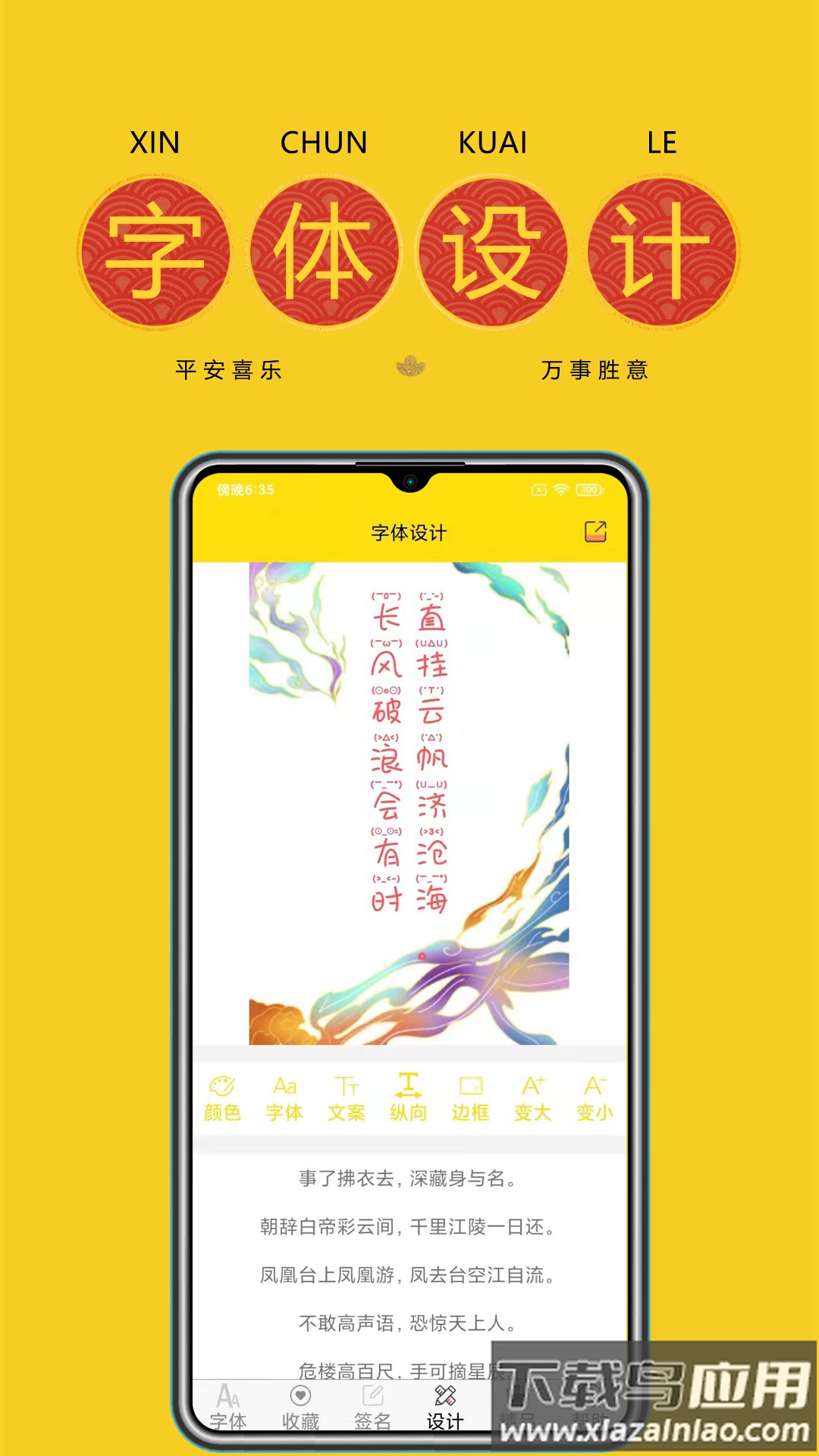 字体多多官方版截图4
