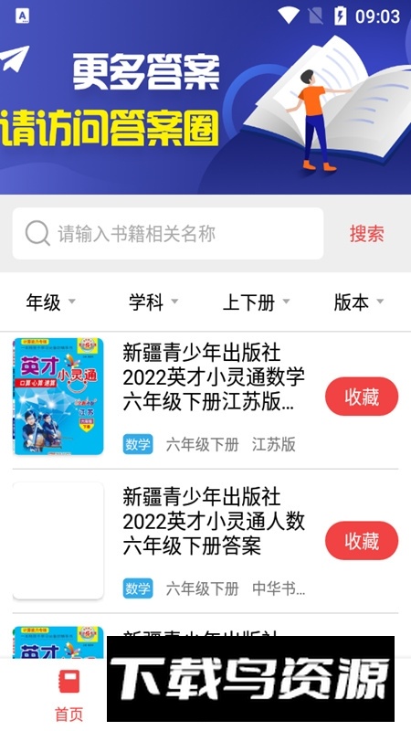 初中作业答案人教版APP(初中暑假作业答案软件)最新版截图1
