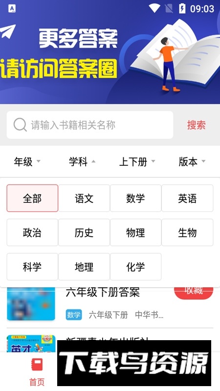 初中作业答案人教版APP(初中暑假作业答案软件)最新版截图2