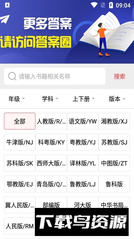 初中作业答案人教版APP(初中暑假作业答案软件)最新版截图3