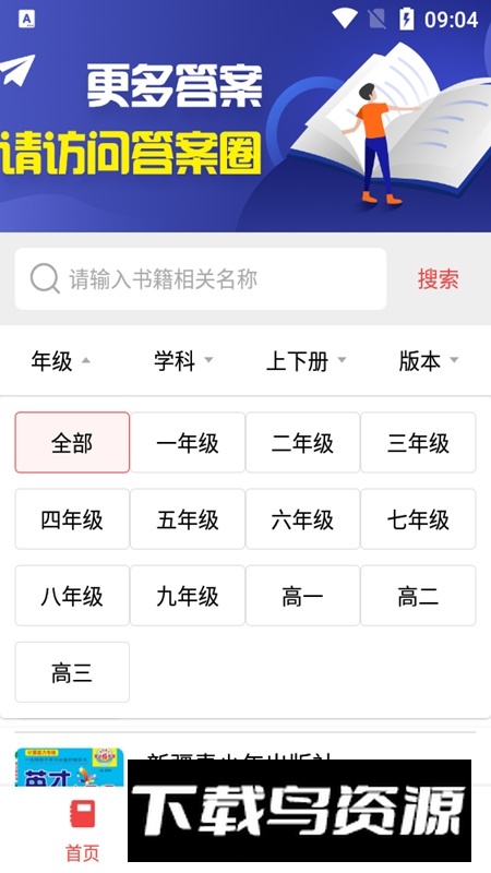 初中作业答案人教版APP(初中暑假作业答案软件)最新版截图4