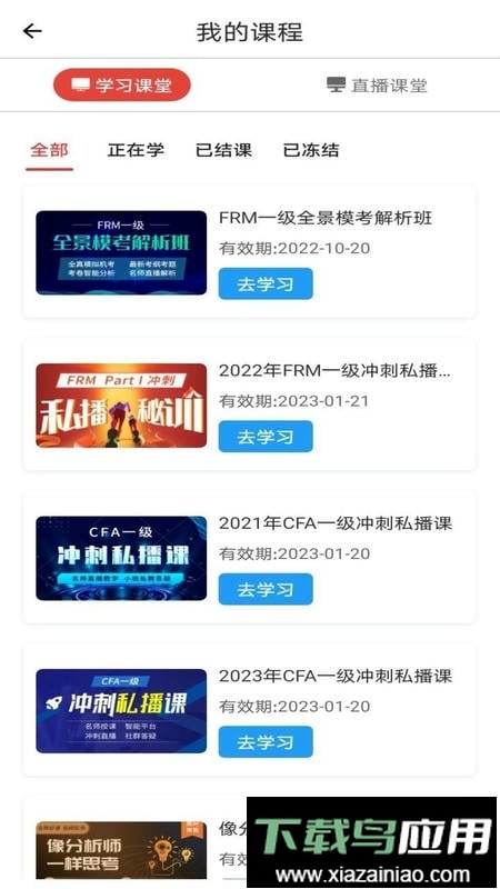 融跃教育最新版截图2