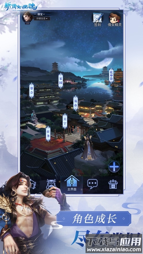 新倩女幽魂互通版官方下载截图2