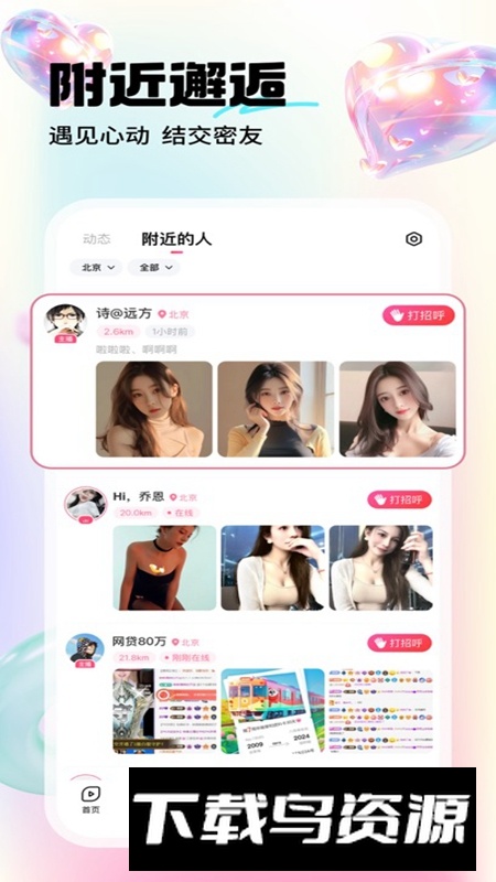 六间房直播APP手机官方版截图3