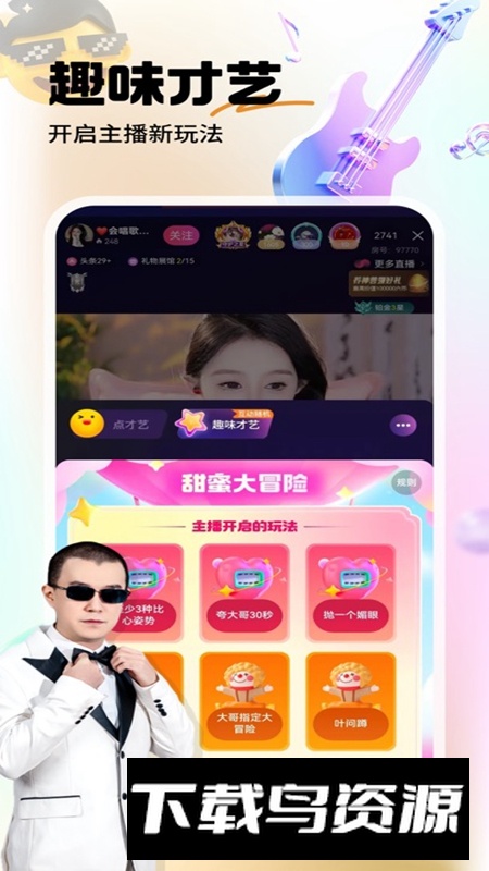 六间房直播APP手机官方版截图4