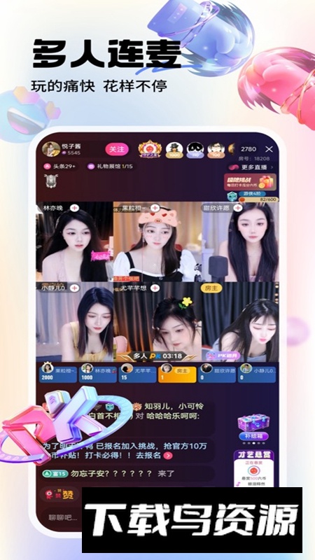 六间房直播APP手机官方版截图5