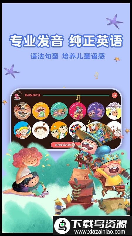 东东龙绘本故事app