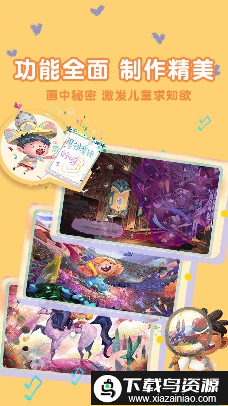 东东龙绘本故事app最新版截图2