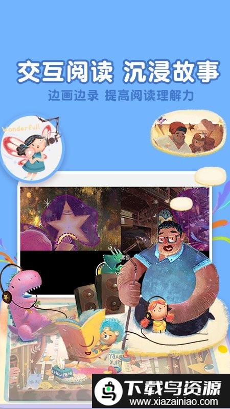 东东龙绘本故事app最新版截图3