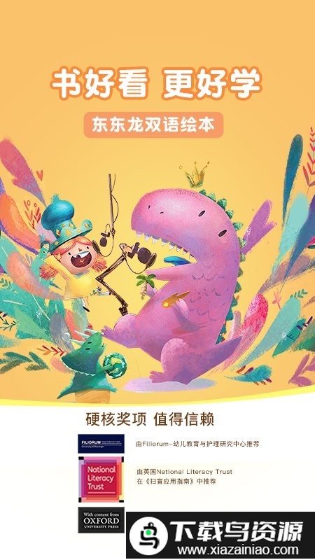 东东龙绘本故事app最新版截图4