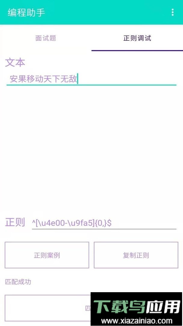 安果编程助手最新版最新版截图1