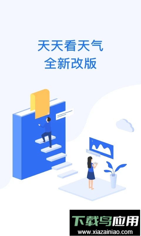 天天看天气预报最新版截图3