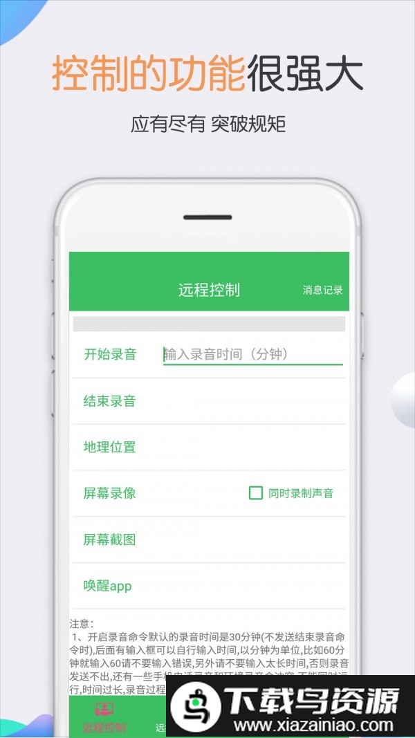 小诺云录音最新版