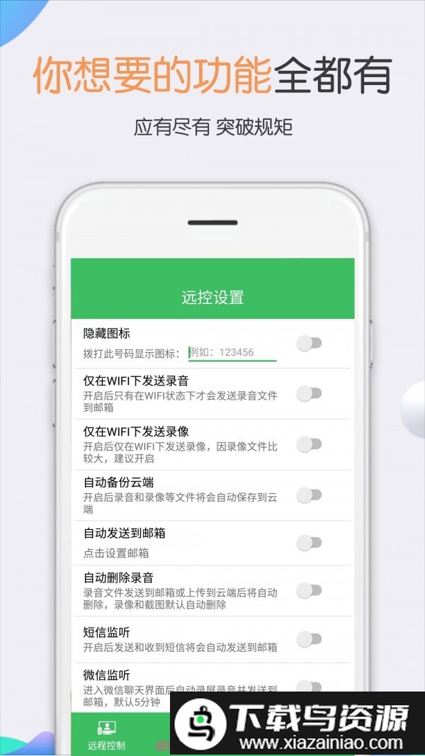 小诺云录音最新版最新版截图3
