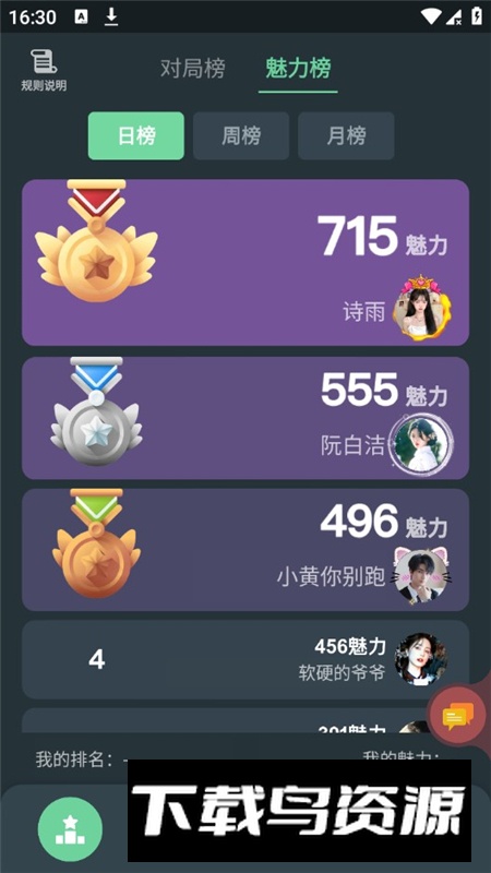 桌思游想app手机版官方版截图2