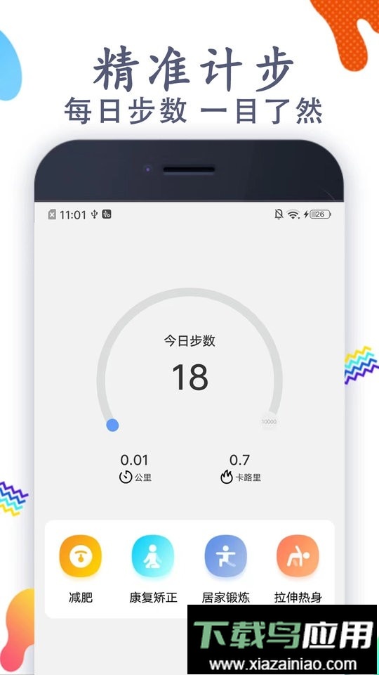 多多运动计步器官方版最新版截图1