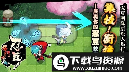 忍豆格斗祭典官方版