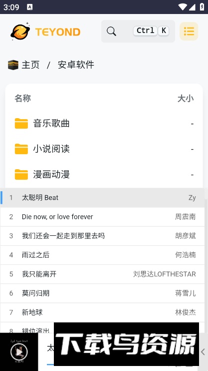 太阳云盘app下载安卓版最新版截图3