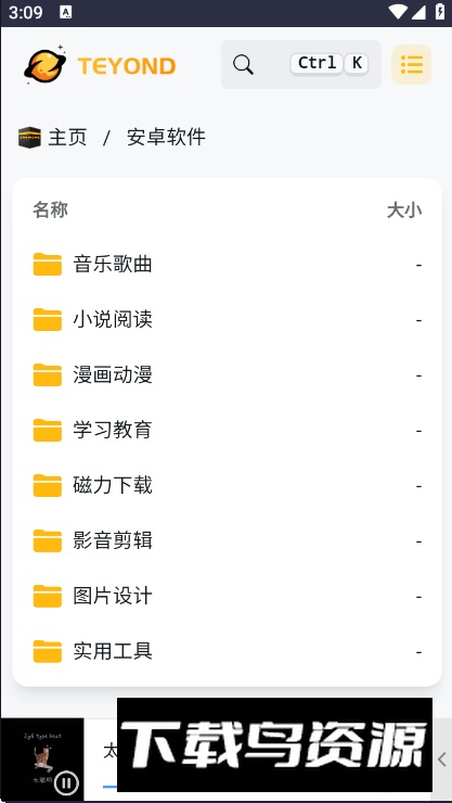 太阳云盘app下载安卓版最新版截图4