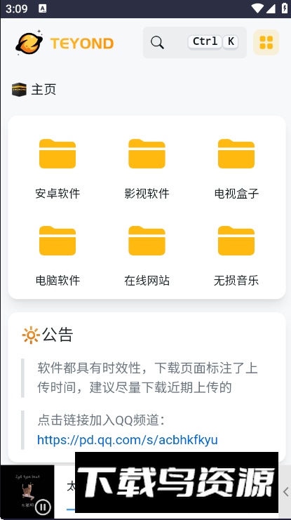 太阳云盘app下载安卓版最新版截图5