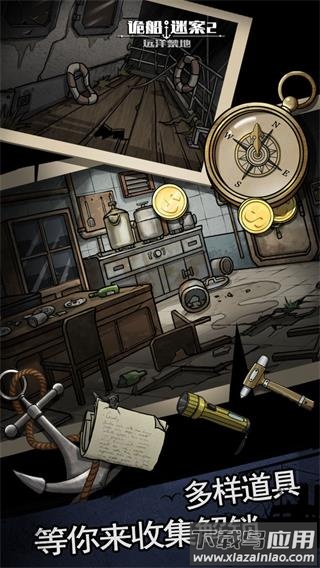 诡船谜案2下载安装最新版截图1