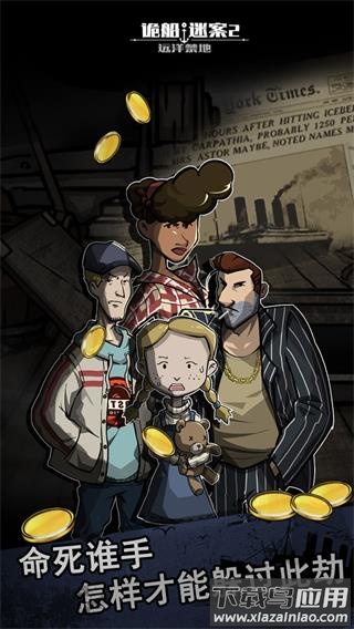 诡船谜案2下载安装最新版截图3