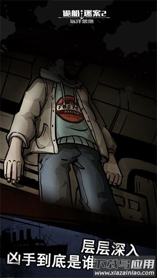 诡船谜案2下载安装最新版截图4