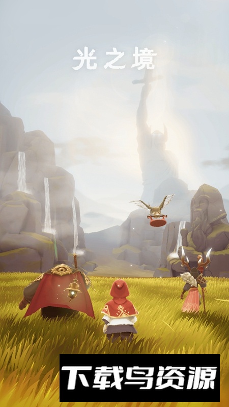 光之境游戏新版官方版最新版截图5