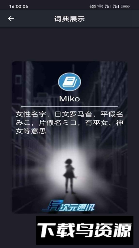 异次元通讯官方正版最新版最新版截图4