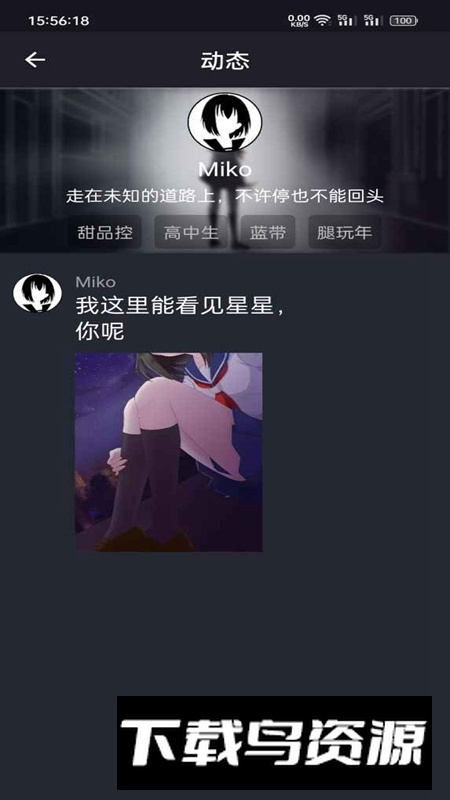 异次元通讯官方正版最新版最新版截图6