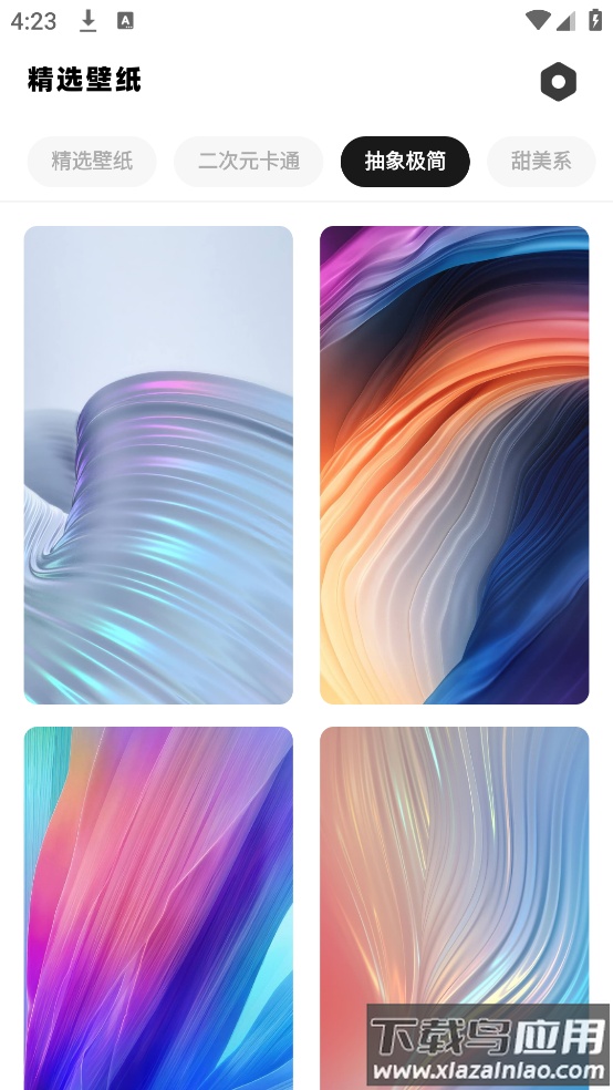 七星壁纸app截图1