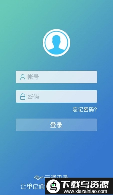 云通讯录app