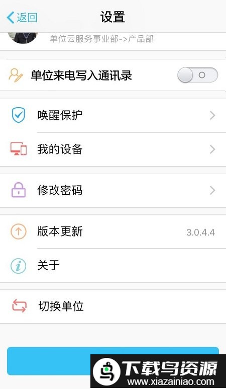 云通讯录app截图3