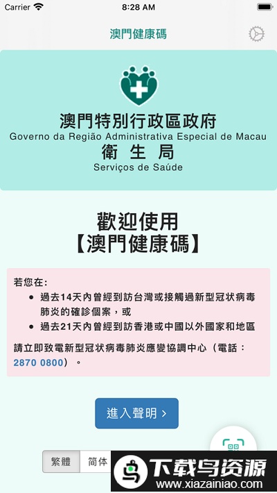 澳门健康码官方版截图