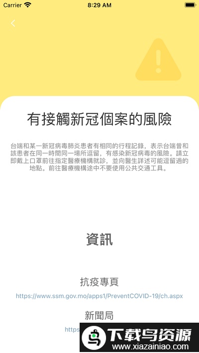 澳门健康码官方版截图