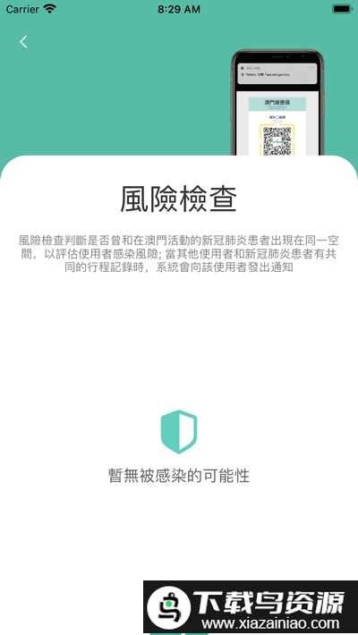 澳门健康码官方版截图