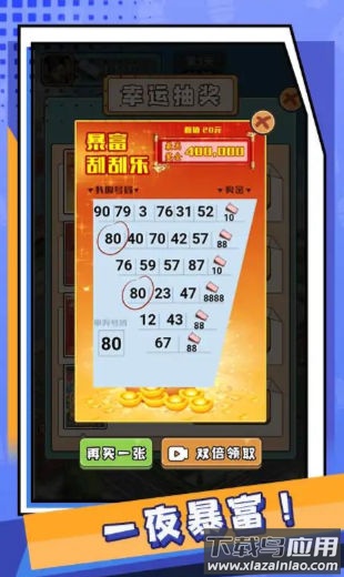 疯狂人生游戏最新版截图1