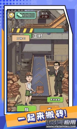 疯狂人生游戏最新版截图3