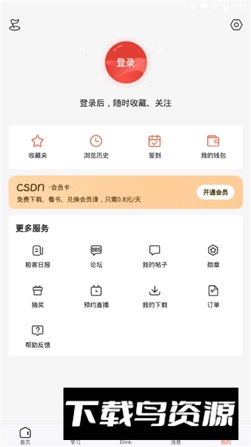 csdn论坛手机客户端免费下载最新版截图1