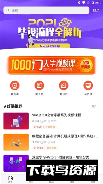 csdn论坛手机客户端免费下载最新版截图2