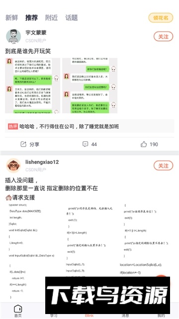 csdn论坛手机客户端免费下载最新版截图6