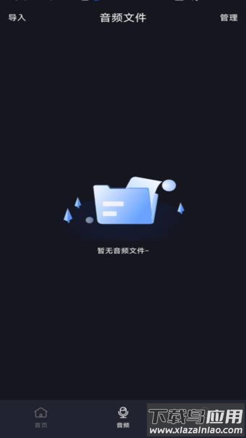 音频提取剪辑大师app截图1