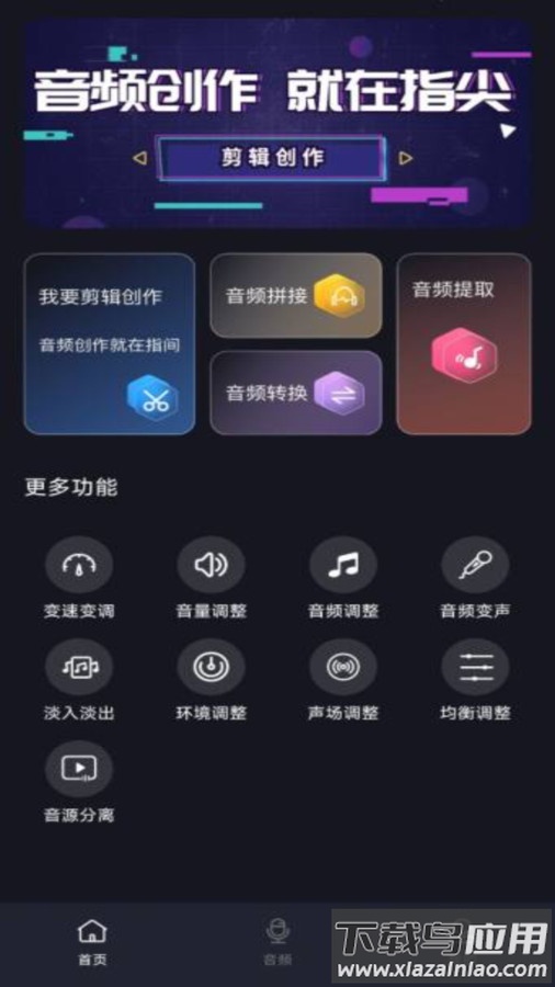 音频提取剪辑大师app截图4