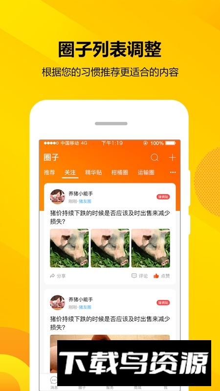 智农通官方手机app下载截图2