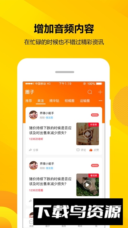 智农通官方手机app下载截图3