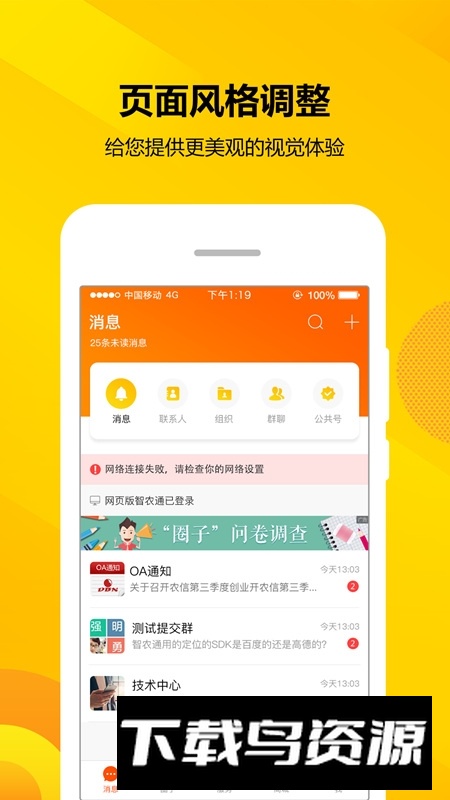 智农通官方手机app下载截图4