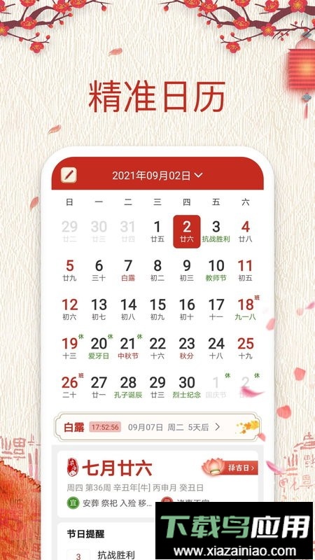 便签万年历最新版最新版截图1