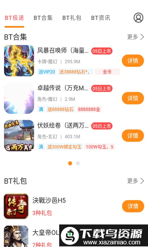 bt游戏极速版截图4